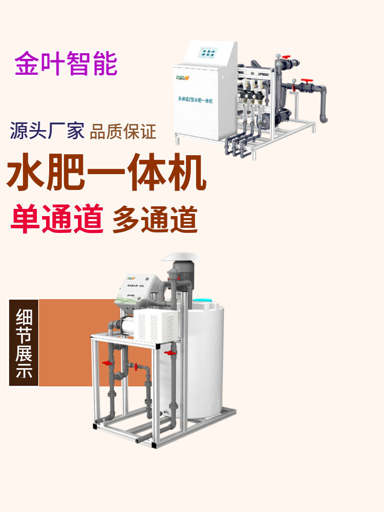 金叶智能水肥一体化智能灌溉系统j9国际站登录智慧农业的未来：