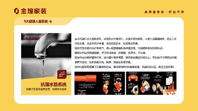 人居系统赋能高品质住宅新时代J9九游会金煌家装九大健康(图2)
