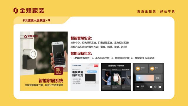 人居系统赋能高品质住宅新时代J9九游会金煌家装九大健康(图10)