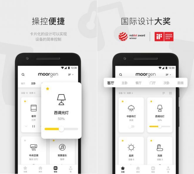 摩根全屋智能APP助你开启智慧家居新时代j9九游会真人游戏第一智能家居系统优选