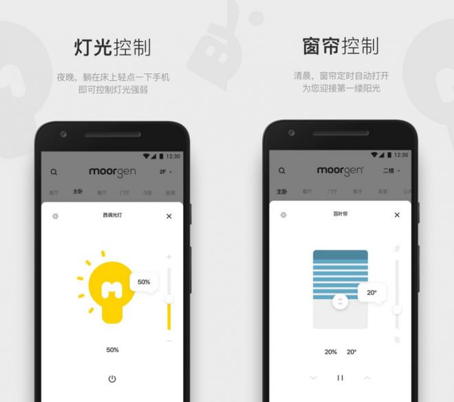摩根全屋智能APP助你开启智慧家居新时代j9九游会真人游戏第一智能家居系统优选(图2)