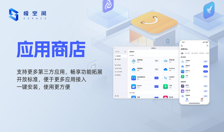极空间NAS算力狂飙全场景进化J9数字平台AI智慧存储下一代(图4)