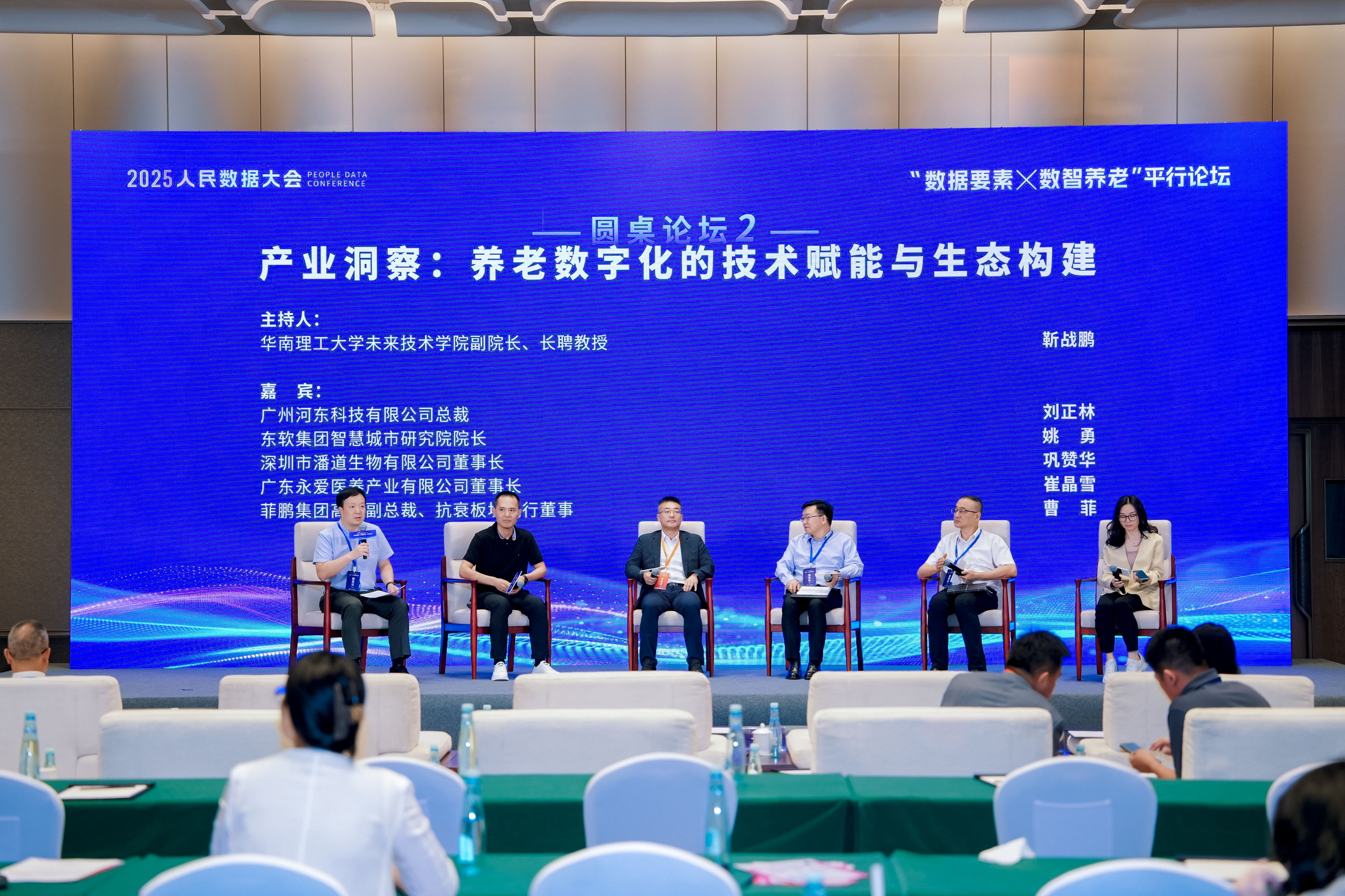 数字化的技术赋能与产业生态构建j9九游会登录行业热议：养老